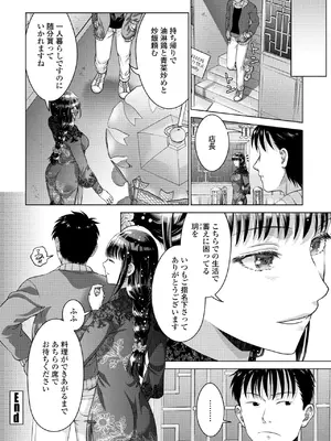 COMIC ペンギンクラブ 2025年5月号 [DL版]_136