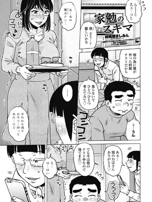 COMIC ペンギンクラブ 2025年5月号 [DL版]_199