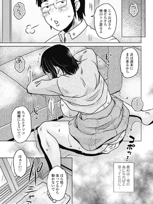 COMIC ペンギンクラブ 2025年5月号 [DL版]_217