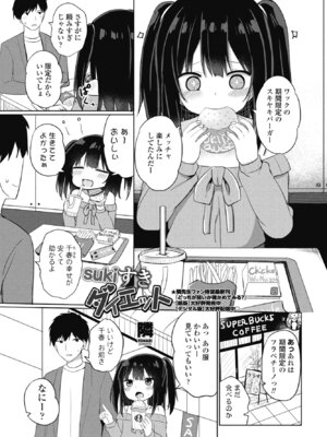 COMIC ペンギンクラブ 2025年5月号 [DL版]_221