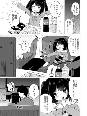 COMIC ペンギンクラブ 2025年5月号 [DL版]_223