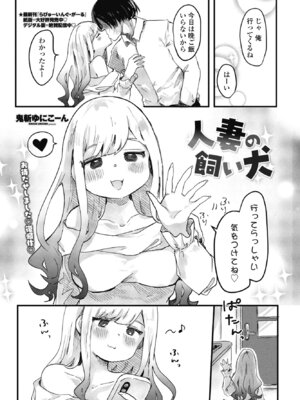 COMIC ペンギンクラブ 2025年5月号 [DL版]_241