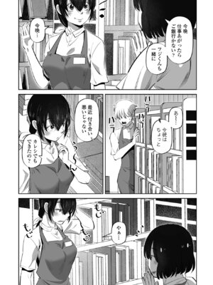 COMIC ペンギンクラブ 2025年5月号 [DL版]_291