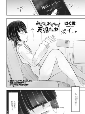 COMIC ペンギンクラブ 2025年5月号 [DL版]_318