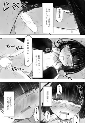 COMIC ペンギンクラブ 2025年5月号 [DL版]_337