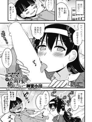 COMIC ペンギンクラブ 2025年5月号 [DL版]_343