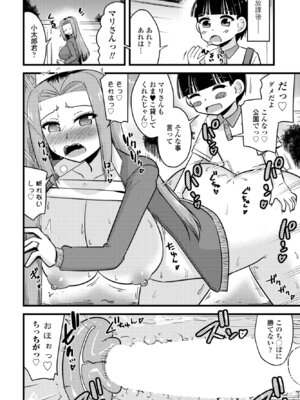 COMIC ペンギンクラブ 2025年5月号 [DL版]_348