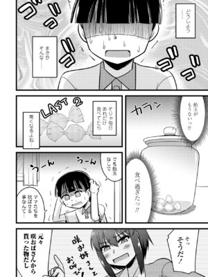 COMIC ペンギンクラブ 2025年5月号 [DL版]_356