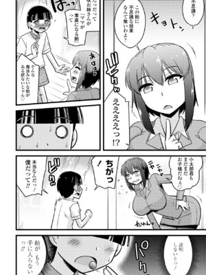 COMIC ペンギンクラブ 2025年5月号 [DL版]_358