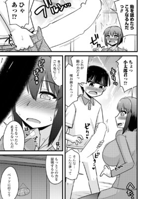 COMIC ペンギンクラブ 2025年5月号 [DL版]_359