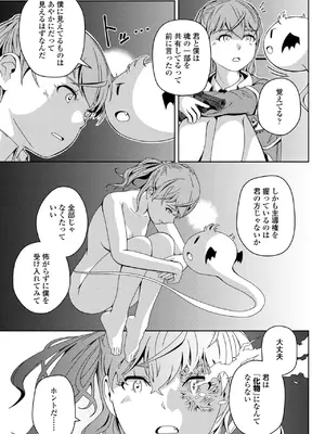 COMIC ペンギンクラブ 2025年5月号 [DL版]_391