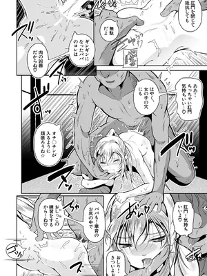 COMIC 夢幻転生 2025年4月号 [DL版]_520