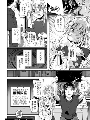 COMIC 夢幻転生 2025年4月号 [DL版]_524
