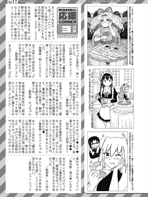 COMIC 夢幻転生 2025年4月号 [DL版]_585