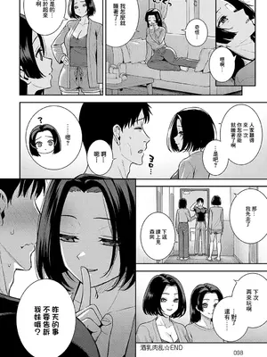[たつか] 酒乳肉乱 (COMIC アンスリウム 2025年2月号) [中国翻訳] [DL版]_34