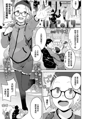 [マキオ] いとこのエリー (COMIC LO 2025年04月号) [一匙咖啡豆汉化组] [DL版]_02