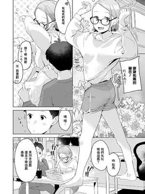 [マキオ] いとこのエリー (COMIC LO 2025年04月号) [一匙咖啡豆汉化组] [DL版]_05