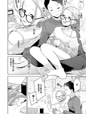 [マキオ] いとこのエリー (COMIC LO 2025年04月号) [一匙咖啡豆汉化组] [DL版]_07