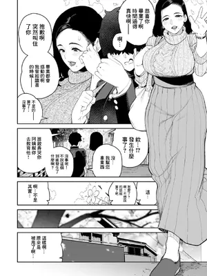 [南田U助] ママとおうちデート (コミックホットミルク濃いめ vol.51) [中国翻訳] [DL版]_02