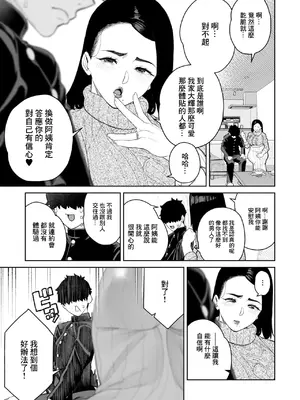 [南田U助] ママとおうちデート (コミックホットミルク濃いめ vol.51) [中国翻訳] [DL版]_03