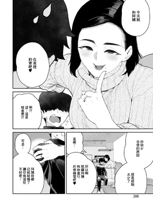 [南田U助] ママとおうちデート (コミックホットミルク濃いめ vol.51) [中国翻訳] [DL版]_04