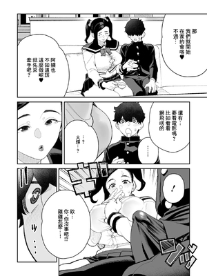 [南田U助] ママとおうちデート (コミックホットミルク濃いめ vol.51) [中国翻訳] [DL版]_08