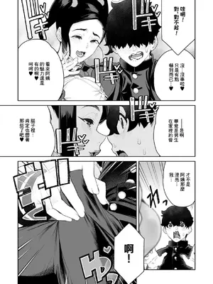 [南田U助] ママとおうちデート (コミックホットミルク濃いめ vol.51) [中国翻訳] [DL版]_09