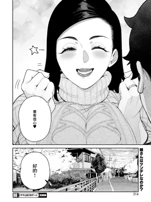 [南田U助] ママとおうちデート (コミックホットミルク濃いめ vol.51) [中国翻訳] [DL版]_30