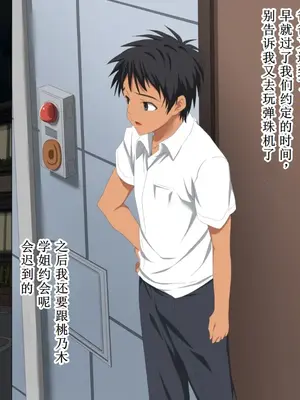 [きゃろっと] 僕の彼女は憧れの先輩だった。。。 前編【机翻汉化】_014