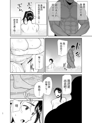 [DOLL PLAY (黒巣ガタリ)] ワイルド式日本人妻の寝取り方|狂野式睡走日本人妻的方法 其ノ一~四[中国翻訳][無修正]_188