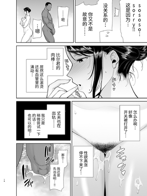 [DOLL PLAY (黒巣ガタリ)] ワイルド式日本人妻の寝取り方|狂野式睡走日本人妻的方法 其ノ一~四[中国翻訳][無修正]_190