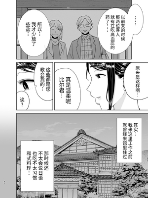 [DOLL PLAY (黒巣ガタリ)] ワイルド式日本人妻の寝取り方|狂野式睡走日本人妻的方法 其ノ一~四[中国翻訳][無修正]_222