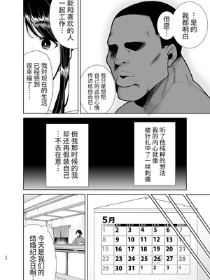 [DOLL PLAY (黒巣ガタリ)] ワイルド式日本人妻の寝取り方|狂野式睡走日本人妻的方法 其ノ一~四[中国翻訳][無修正]_224