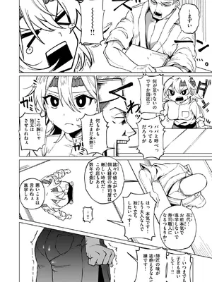 [ぐれます] 江戸っ子花代の独り立ち_093