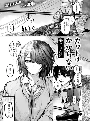 [じゅらい] カットはかからない