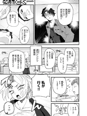 [とく] 負けるな！編集長_044