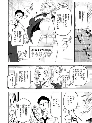 [とく] 負けるな！編集長_045