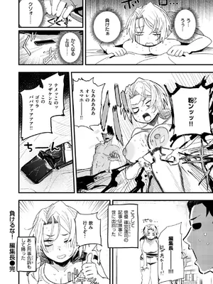 [とく] 負けるな！編集長_067