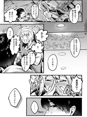 [山崎舌] めっちゃヤる気だ！安城さん_124