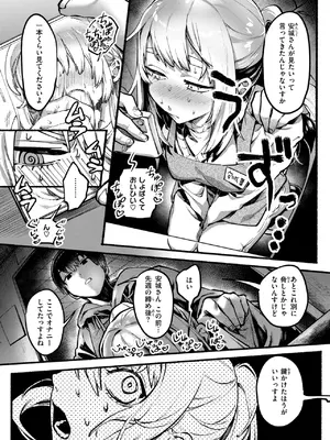 [山崎舌] めっちゃヤる気だ！安城さん_127