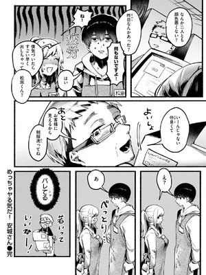 [山崎舌] めっちゃヤる気だ！安城さん_145