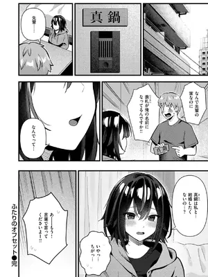 [ティアノブルー] ふたりのオフセット_23