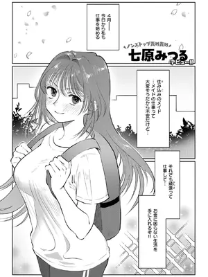 [七原みつる] メイドであそぼ☆_24