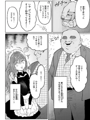 [七原みつる] メイドであそぼ☆_27