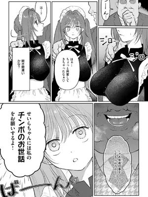 [七原みつる] メイドであそぼ☆_28