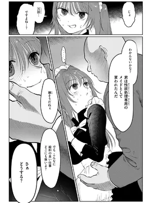 [七原みつる] メイドであそぼ☆_29