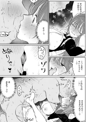 [七原みつる] メイドであそぼ☆_38