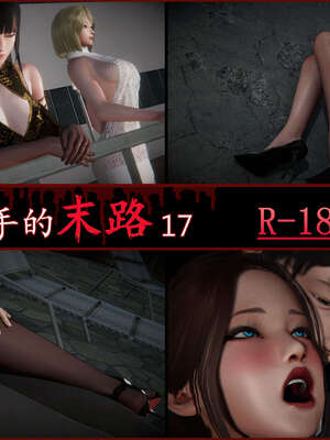 [DLmengka] 丝袜女杀手的末路16-18_0335