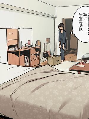 [わかまつ] 宅配便の受け取り方がだらしなくなっていくOLちゃん+裏編 [中国翻訳]_013