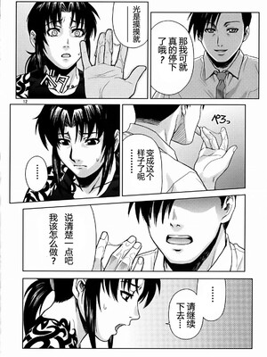 [AZASUKE WIND (AZASUKE)] Distorted Love (ブラック・ラグーン)[個人整合][中国翻訳]_069